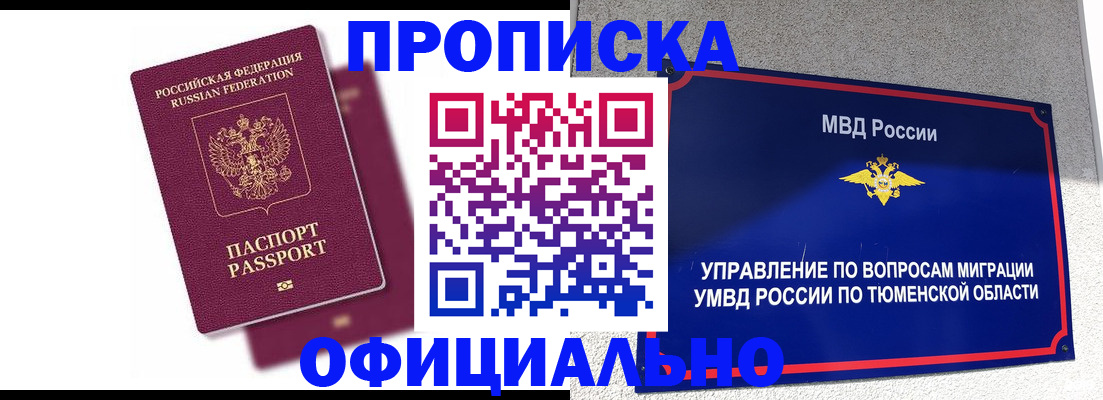 прописка от собственника в Мантурово