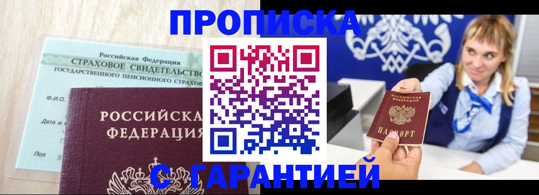 прописка паспорт в Мантурово