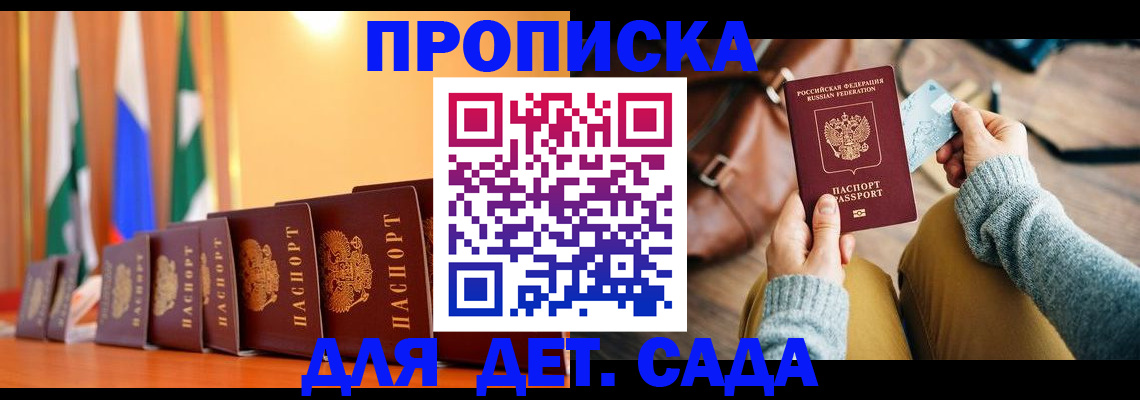 прописка для школы в Мантурово